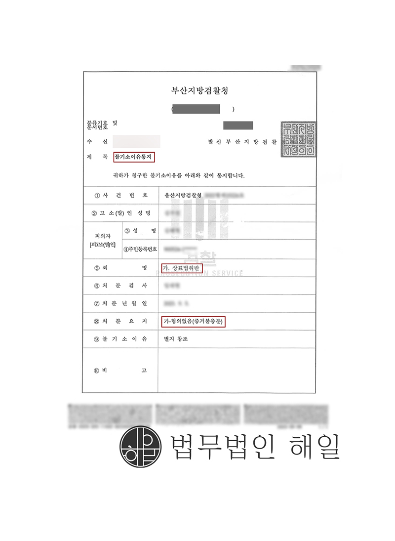 상표법 혐의없음.jpg