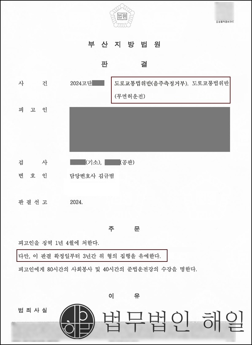 무면허 측정불응 집유.jpg