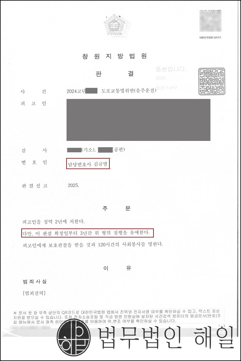 음주6회 초동대응 집유.jpg