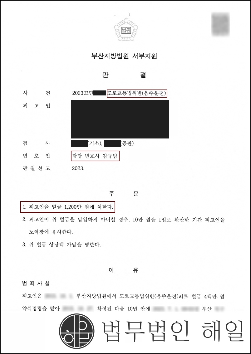 음주4회 벌금.jpg