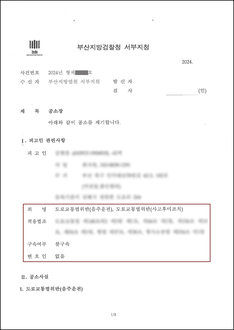 공소장 음주운전 재범 집행유예.jpg