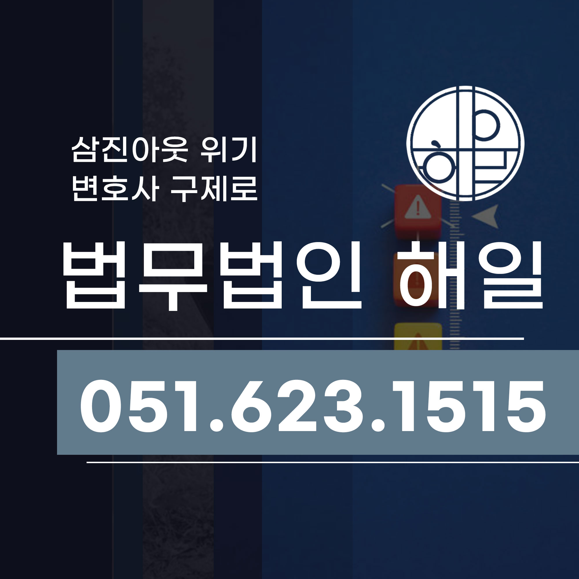 창원음주운전상담 삼진아웃 위기, 변호사 구제로 실형 피한 사례.jpg