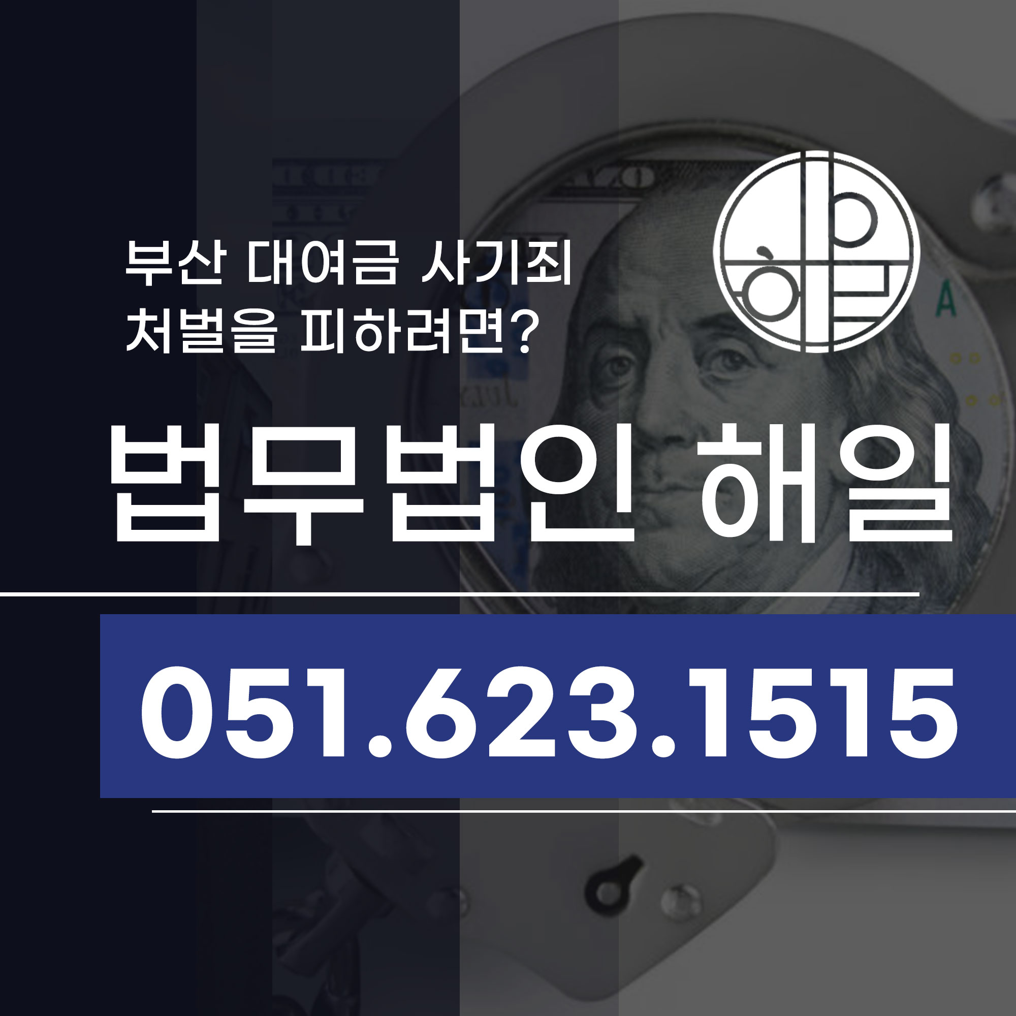 부산대여금사기 처벌, 실제 형량과 대응 방법 총정리.jpg