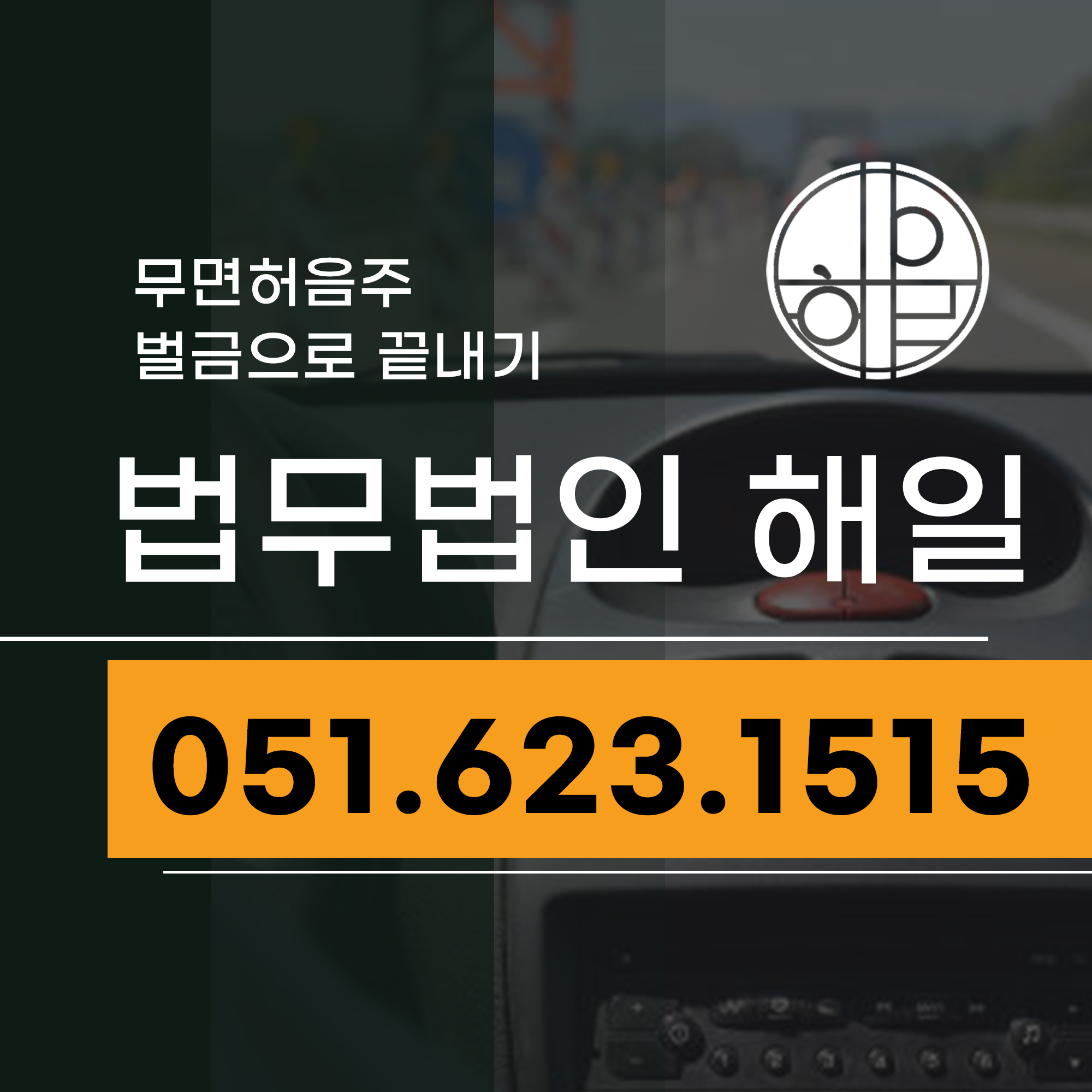부산무면허음주.jpg