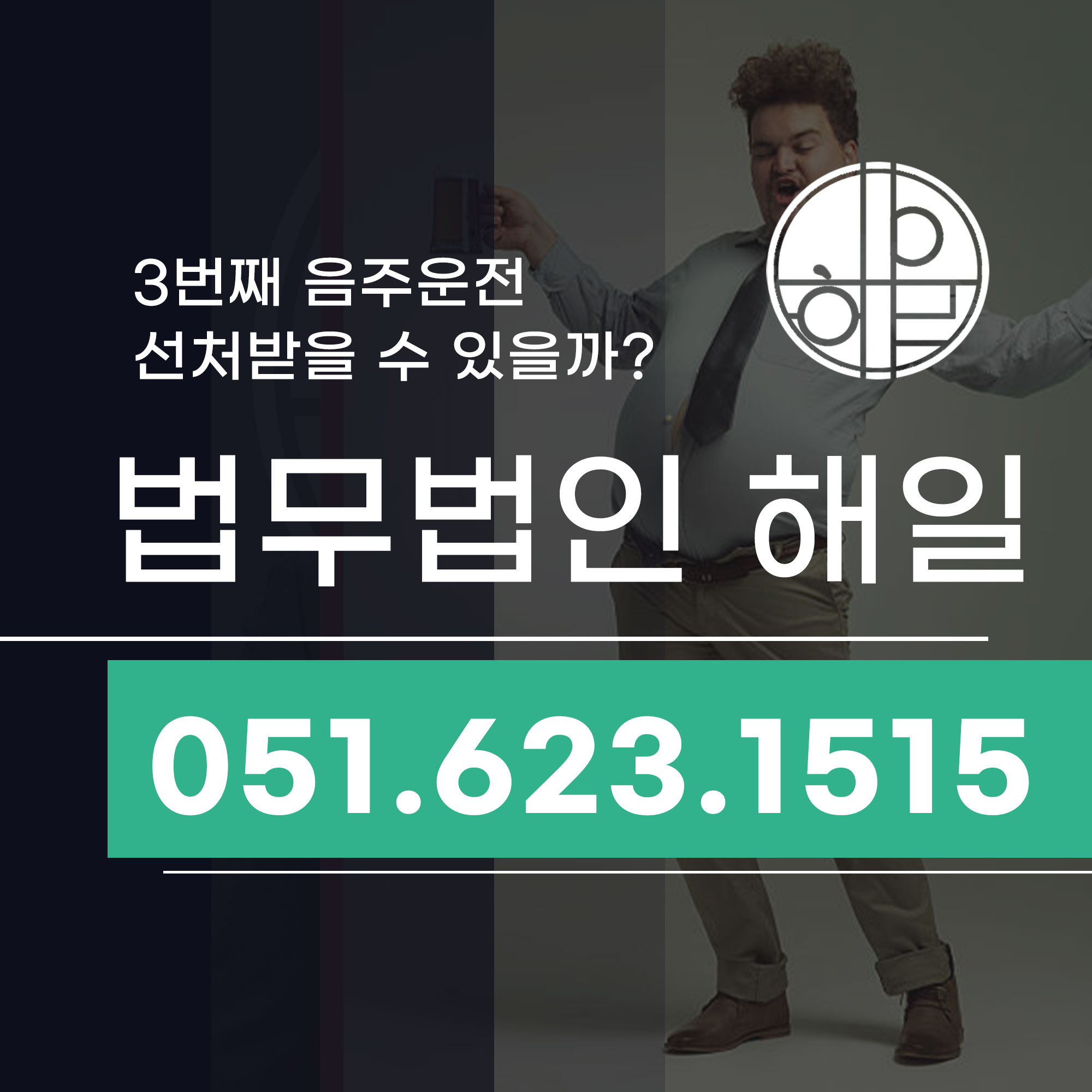부산음주운2회 구속 3번째라도 집행유예 가능할까.jpg