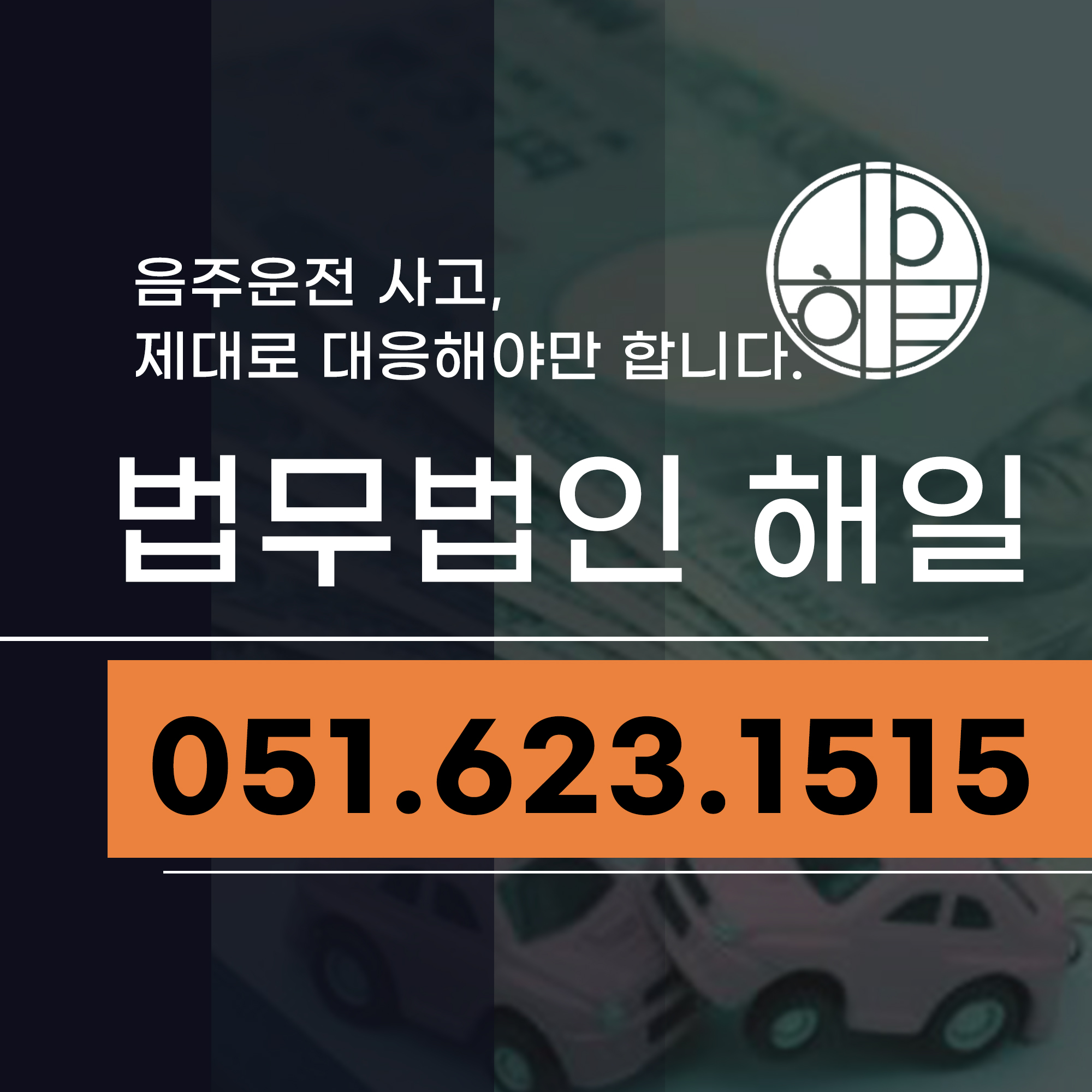 부산음주운전사고.jpg