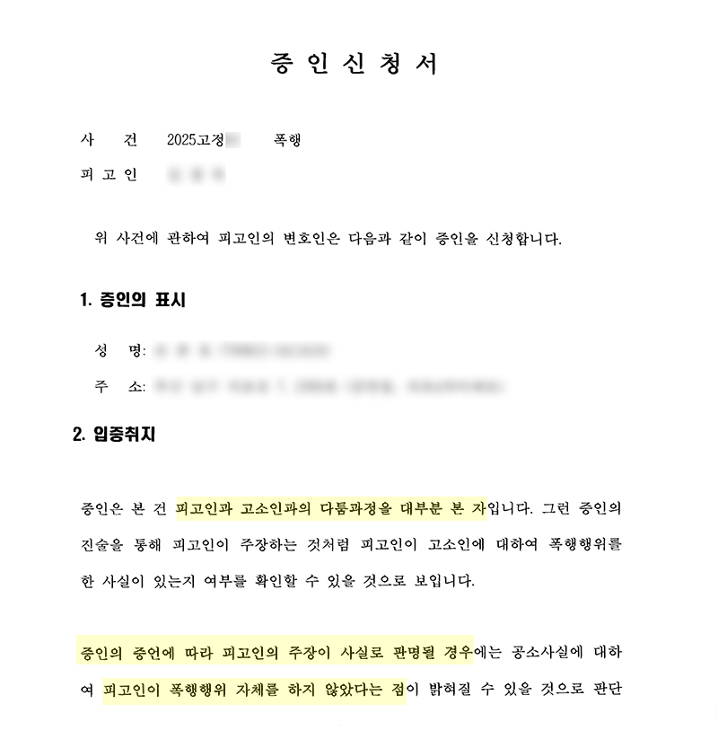 증인신청서.jpg