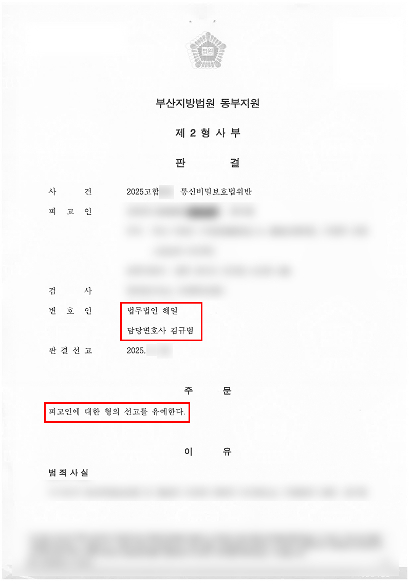 통신비밀보호법.jpg