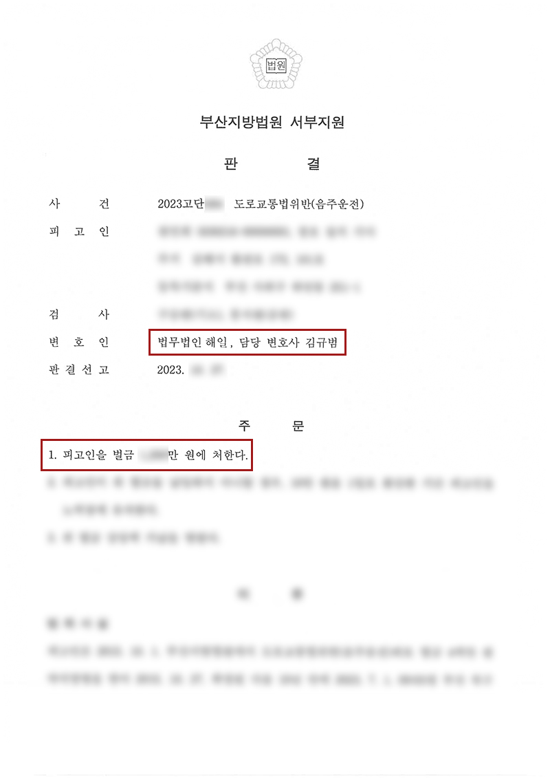 음주운전 판결문.jpg