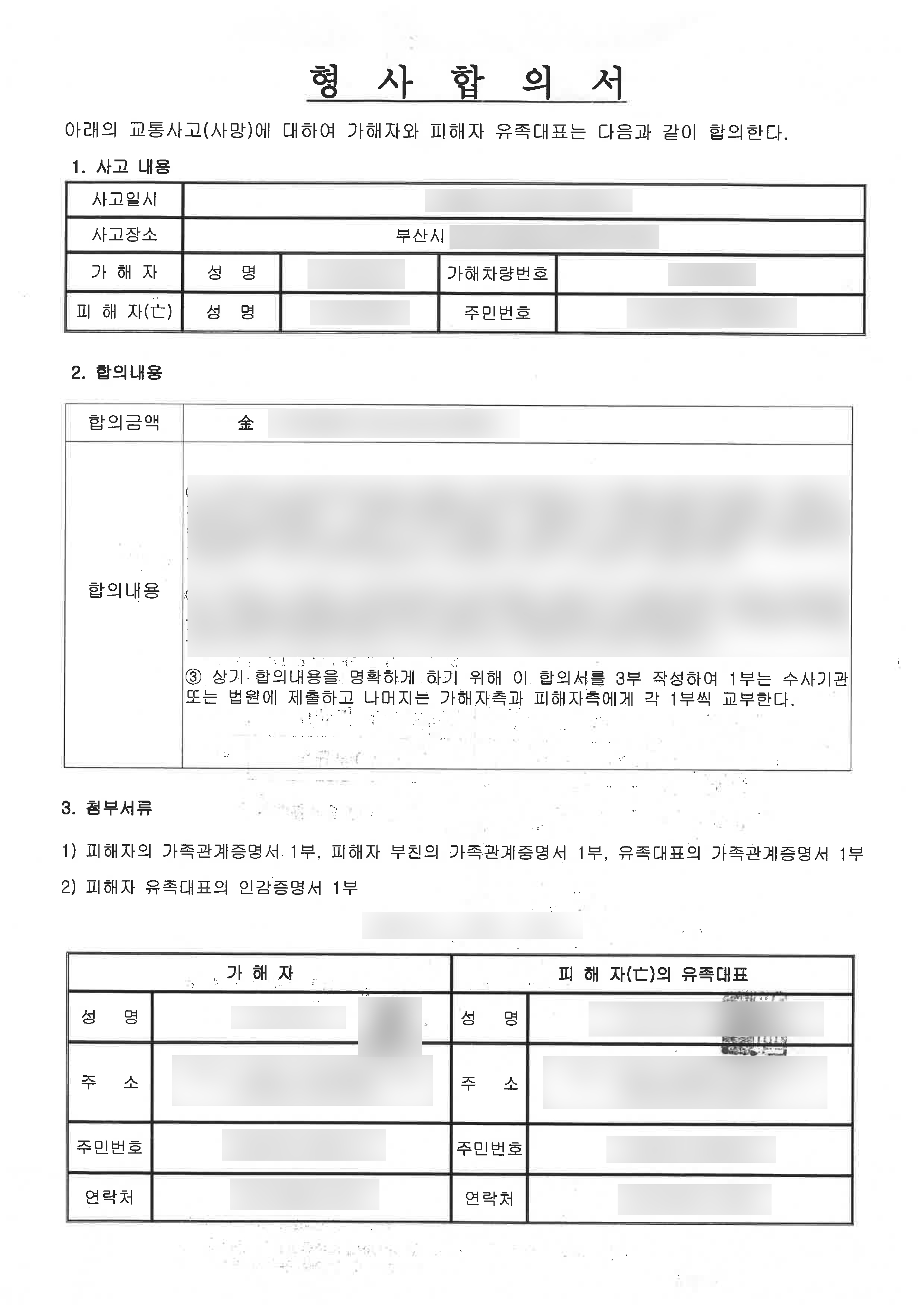 합의서.jpg