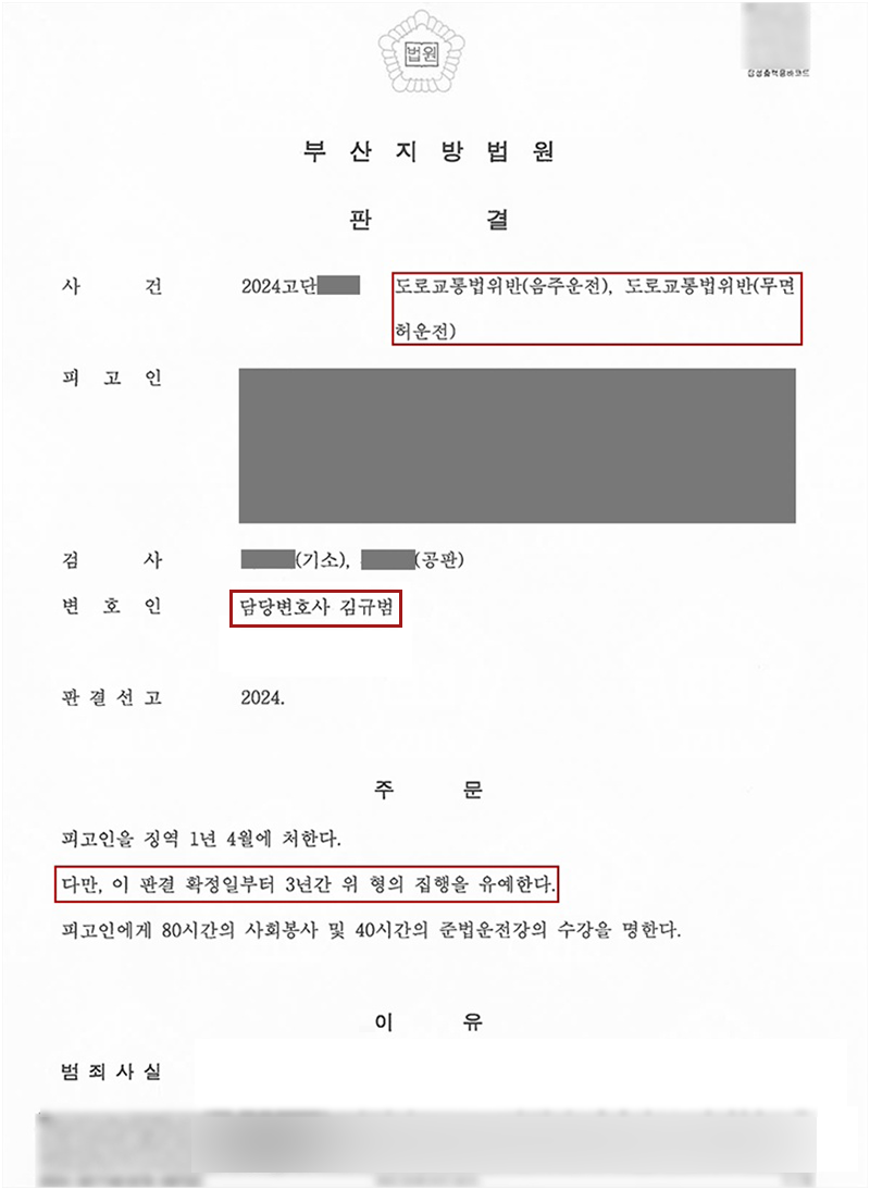 부산음주운전변호사.png