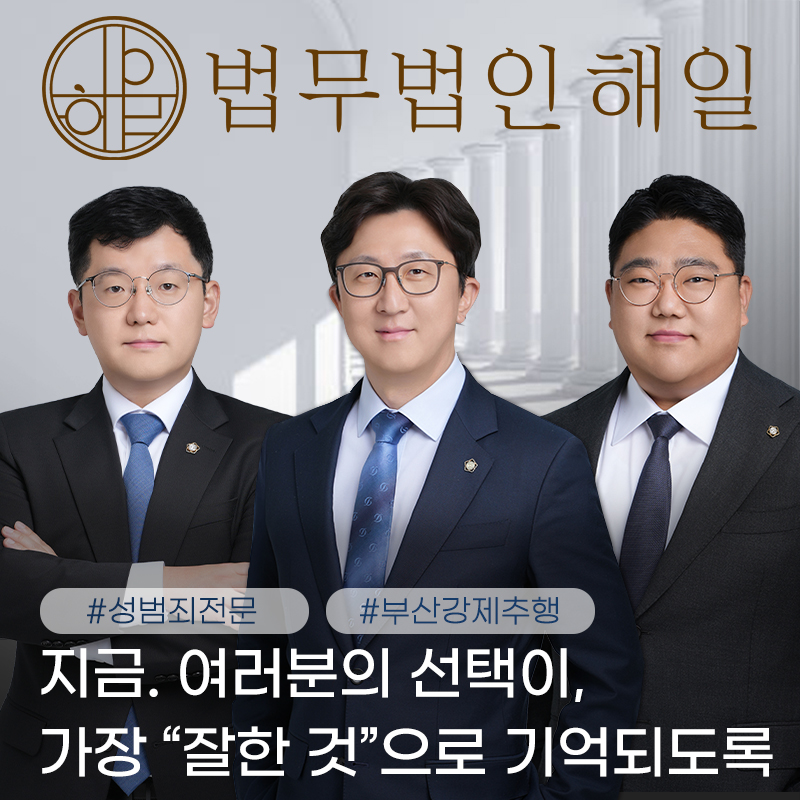 부산형사사건변호사5.jpg