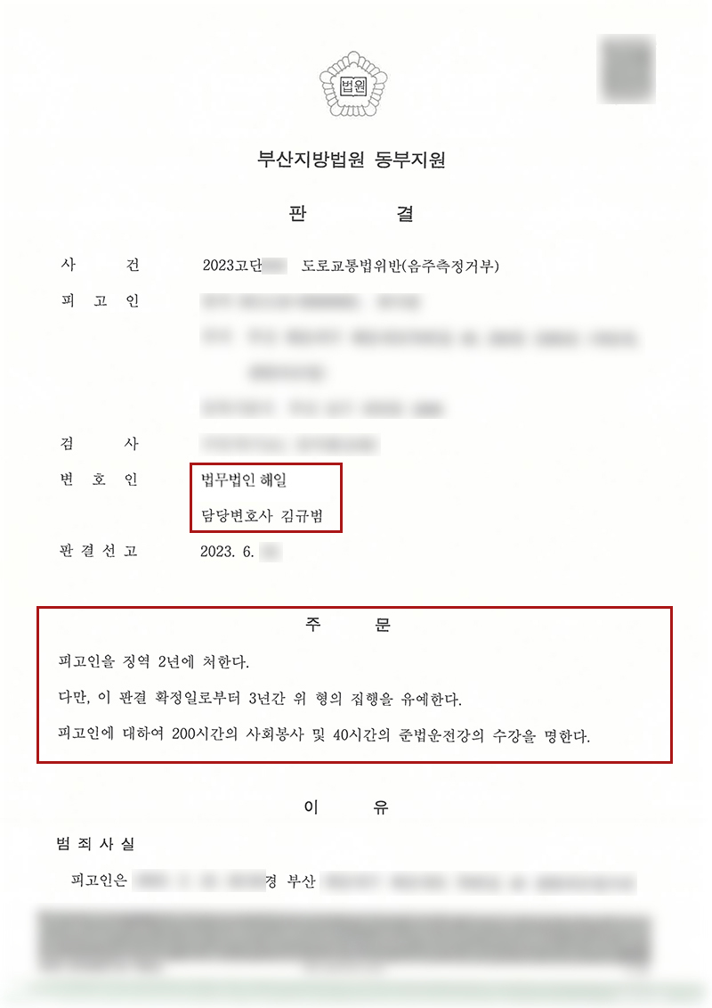 부산음주운전변호사5.jpg