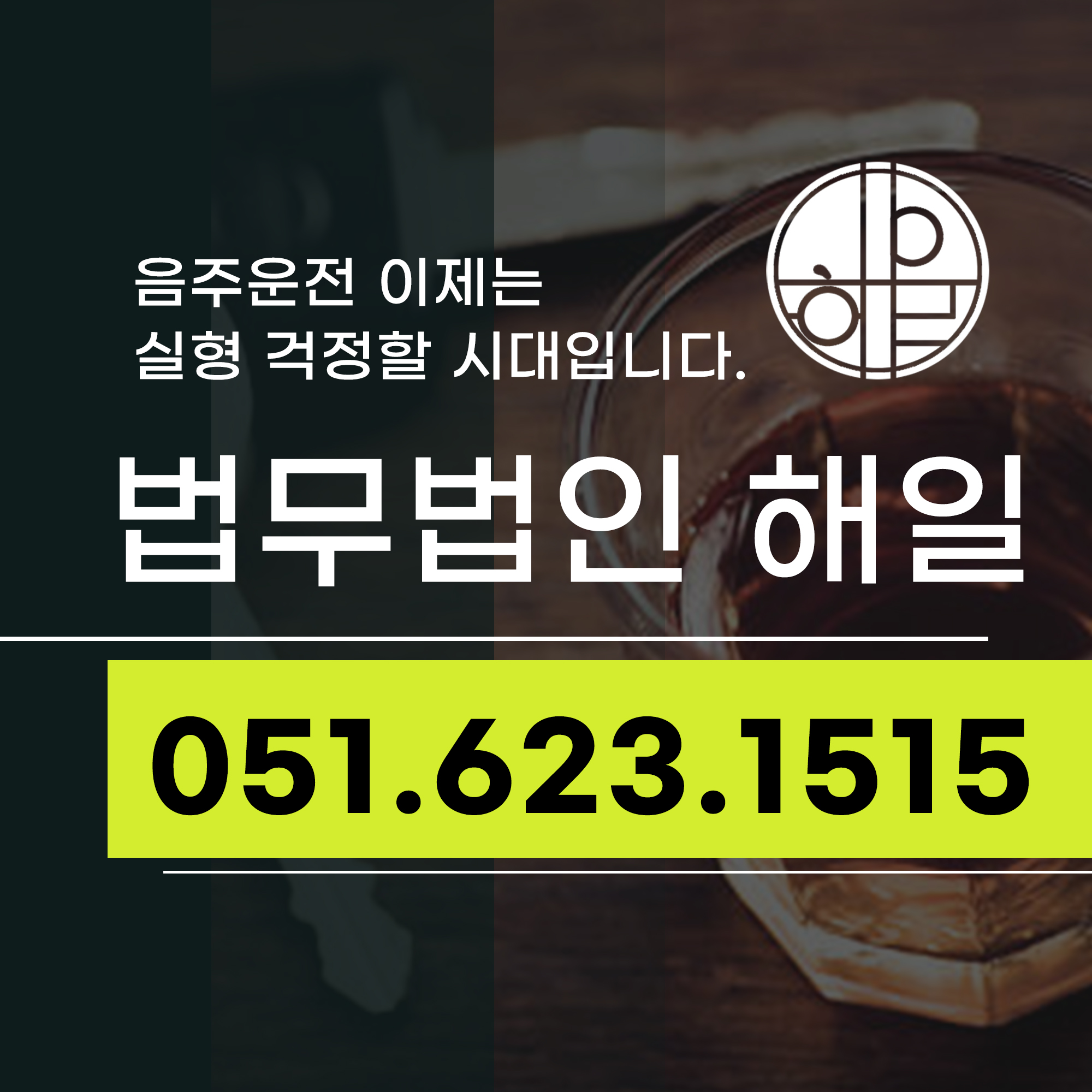 부산음주운전적발.jpg