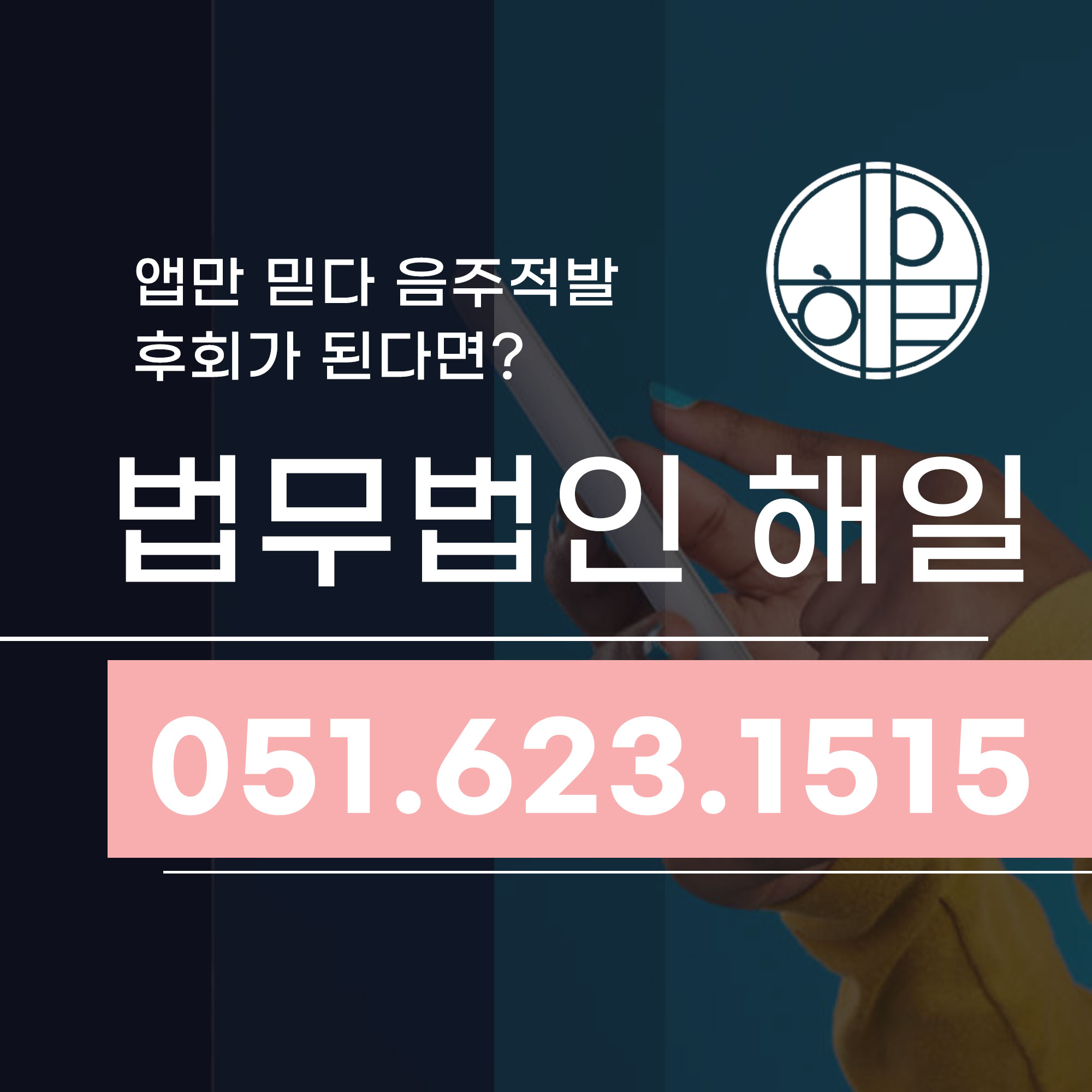 거제 음주운전적발 음주단속앱 만 믿었다간 후회하죠.jpg