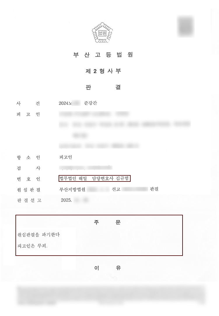 부산성범죄전문변호사3.jpg