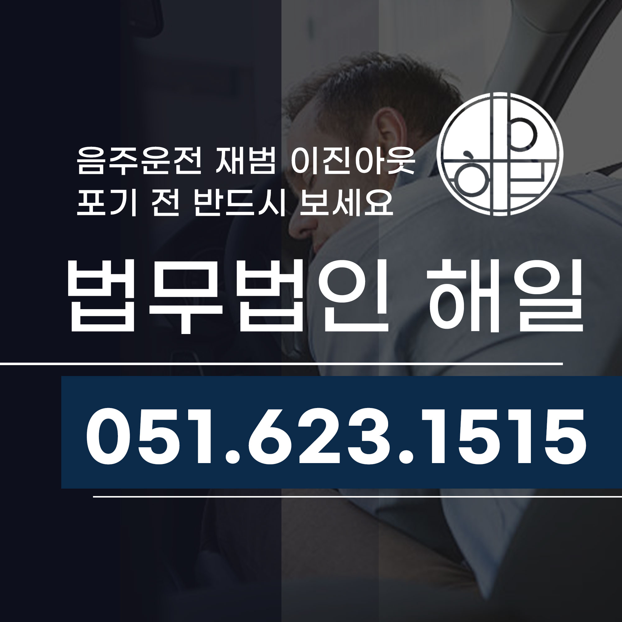 부산음주운전재범 이진아웃 그럼에도 끝나지 않았습니다.jpg