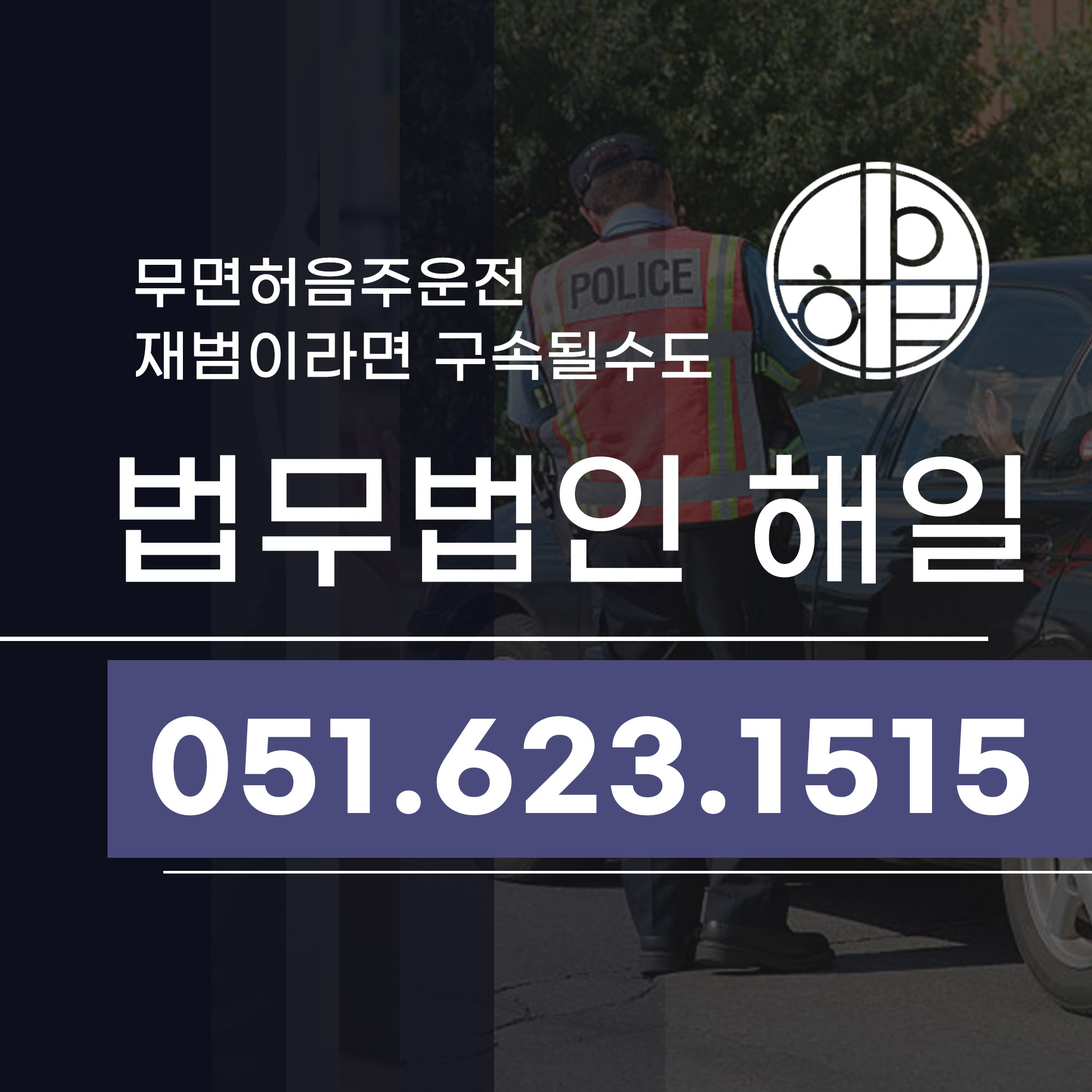 부산무면허음주 처벌 실형 가능성 집행유예 받은 실제 사례는.jpg