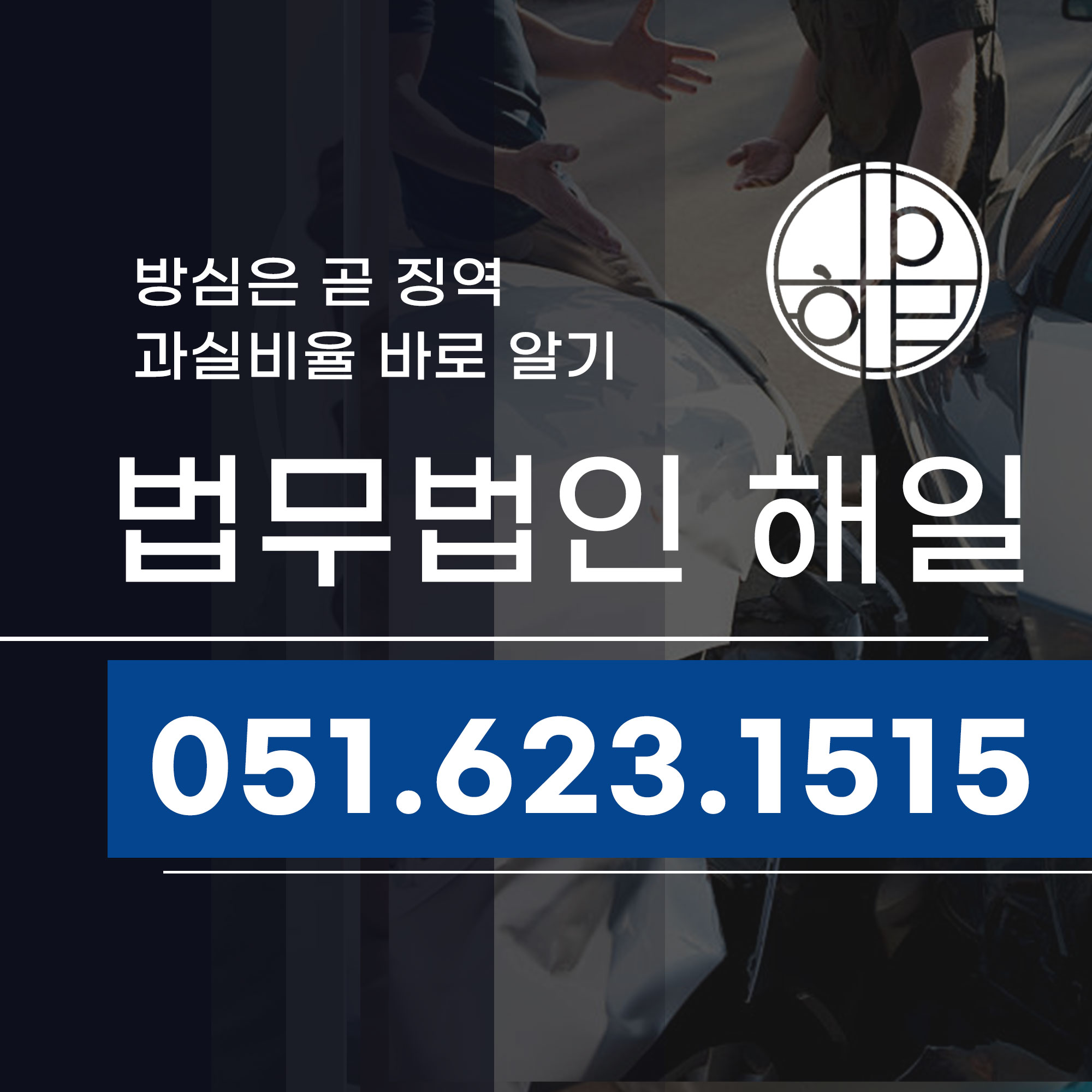 부산교차로교통사고 형사처벌 과실비율 몰라서 징역 나오는 순간.jpg