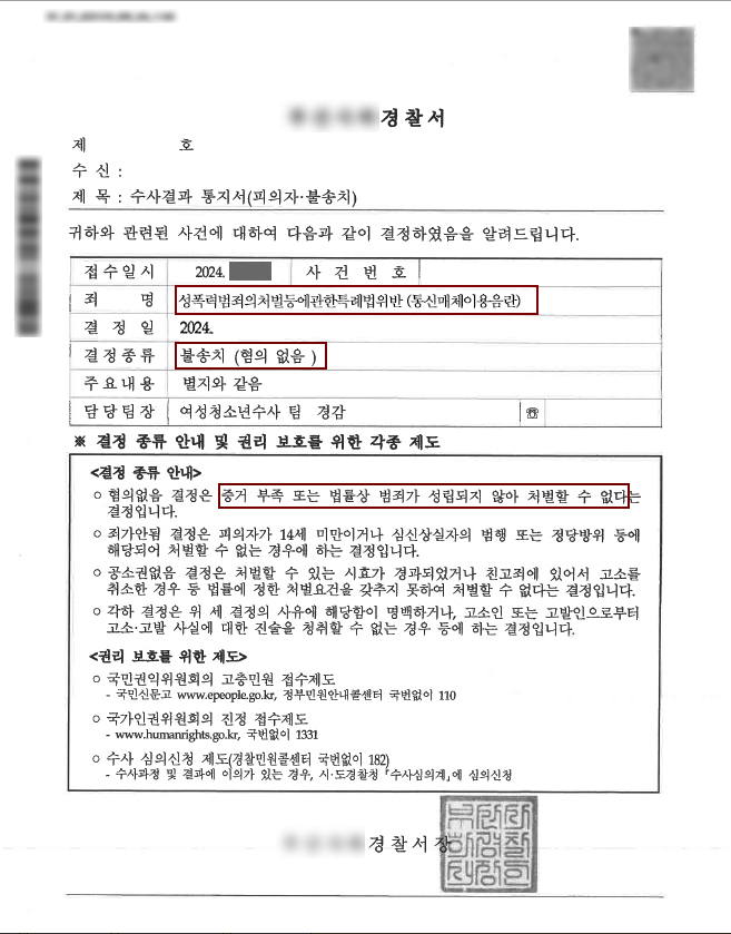 통매음 무혐의.jpg