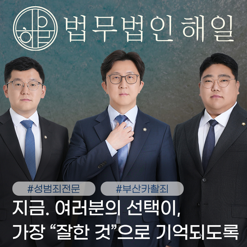 부산카촬죄변호사5.jpg