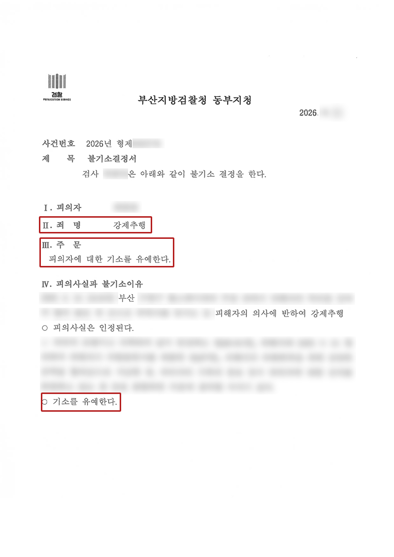 부산강제추행변호사.jpg