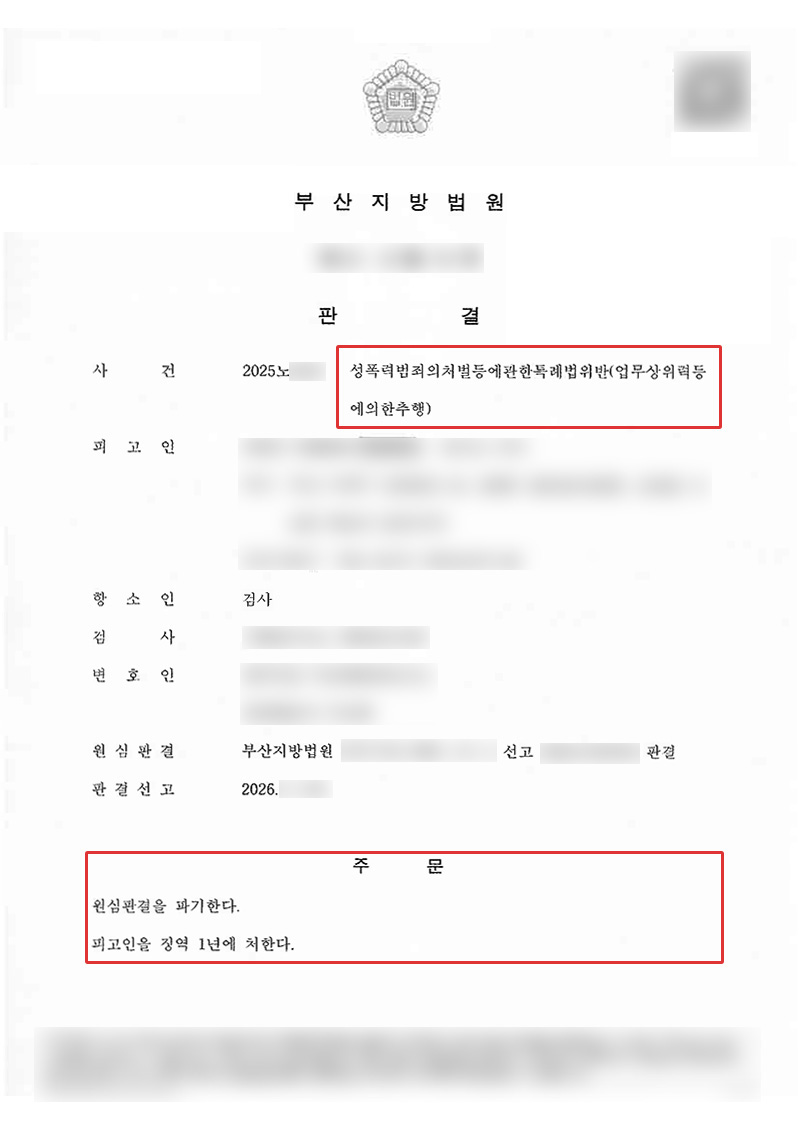부산성범죄변호사.jpg