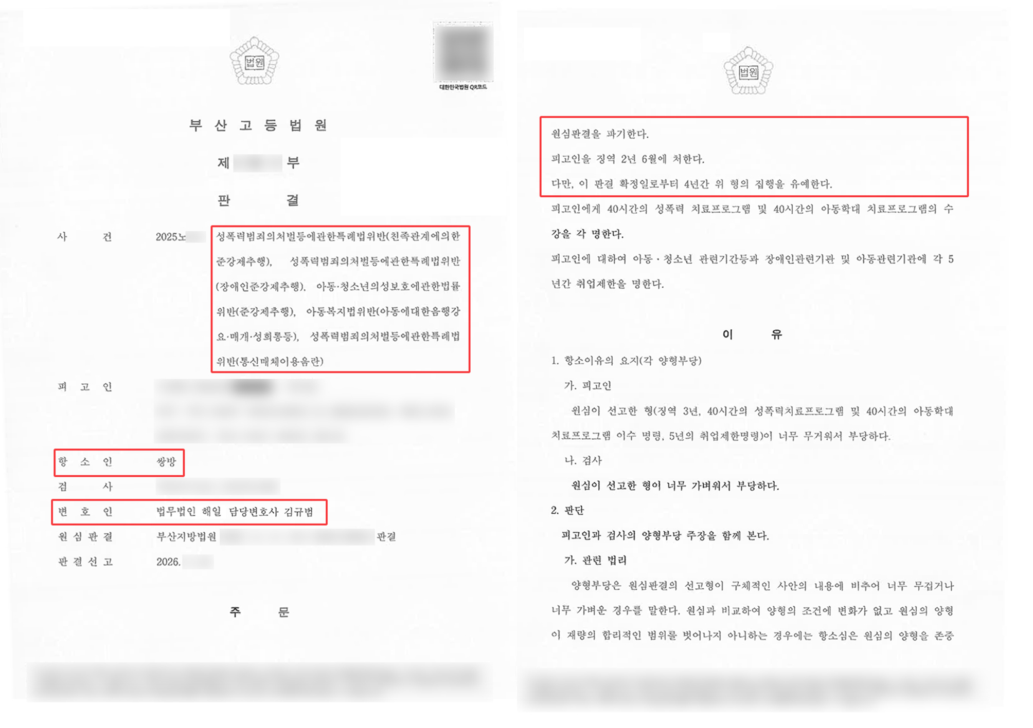 친족장애인성추행1.jpg