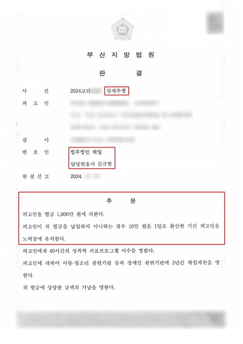 부산성범죄전문변호사.jpg