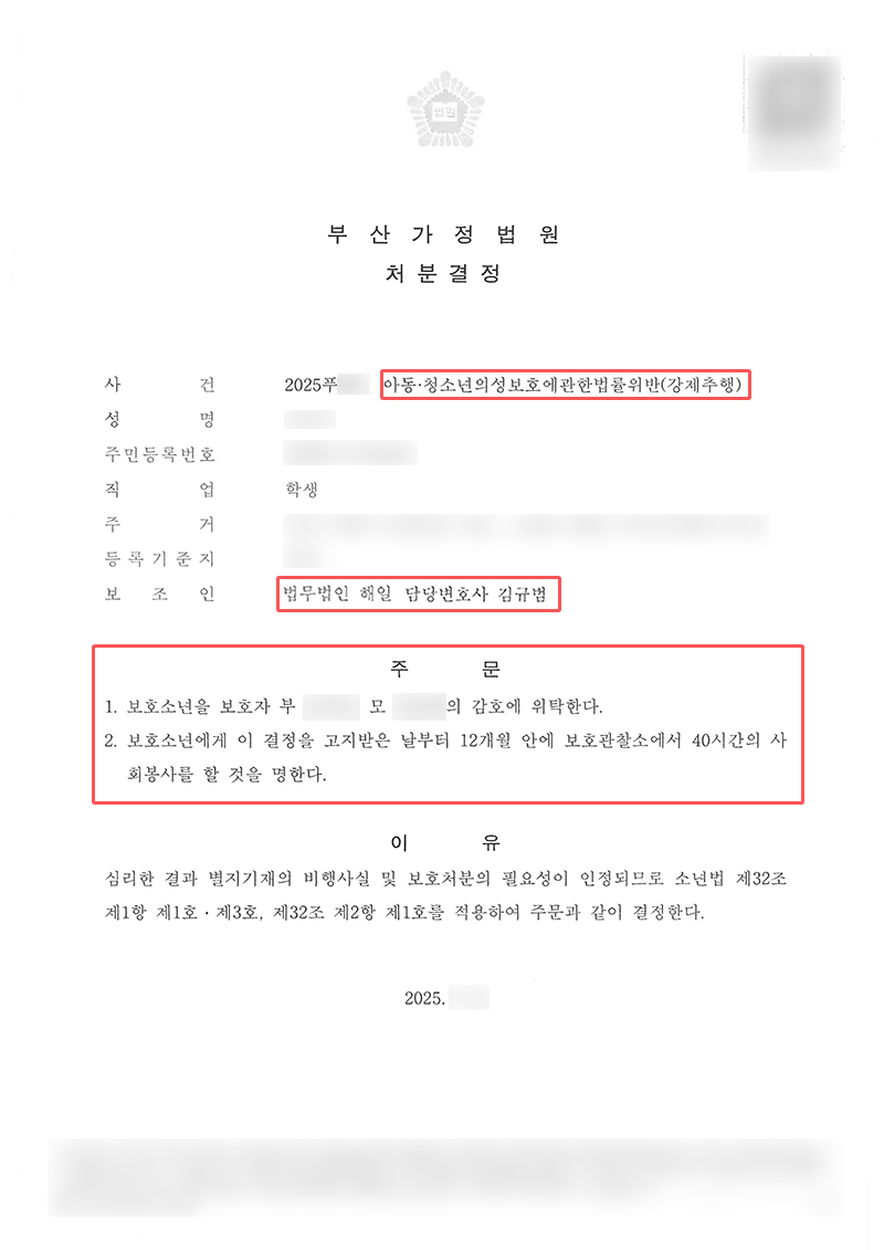 부산성범죄변호사.jpg
