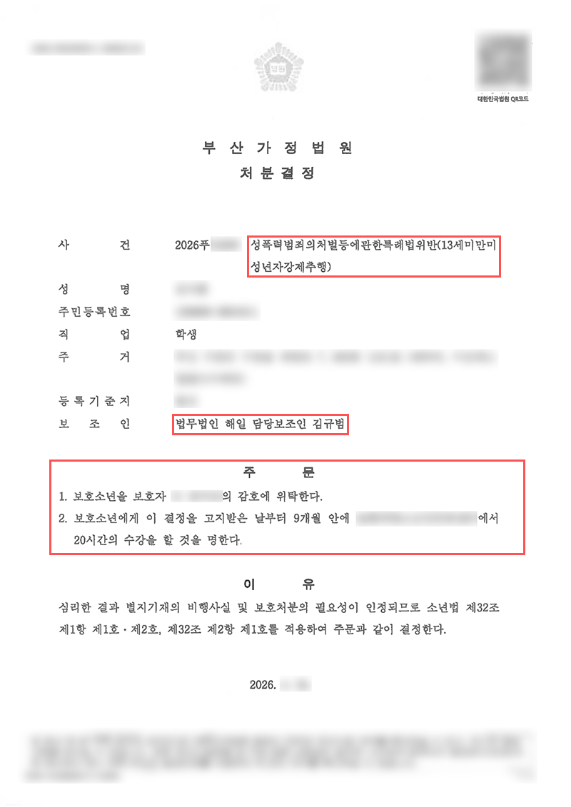 미성년자성범죄.jpg