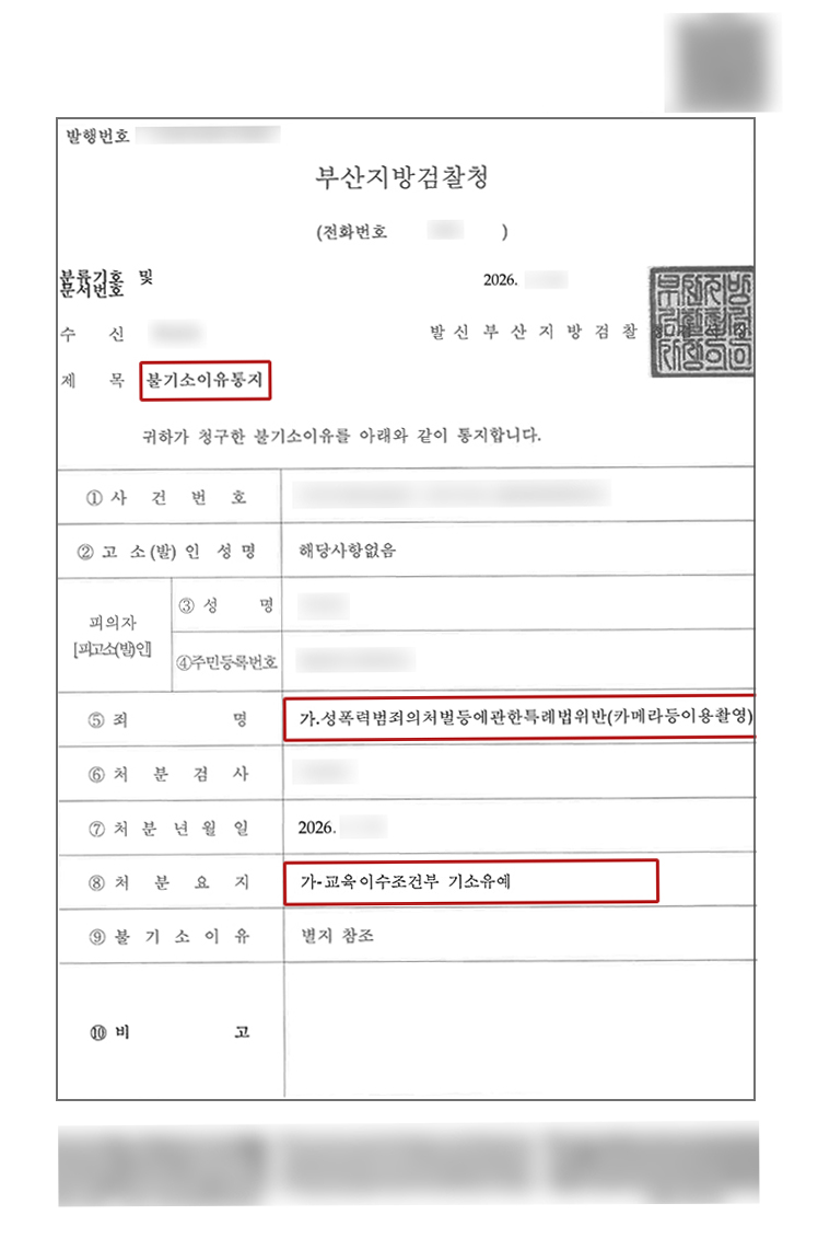 부산 성범죄 변호사.jpg
