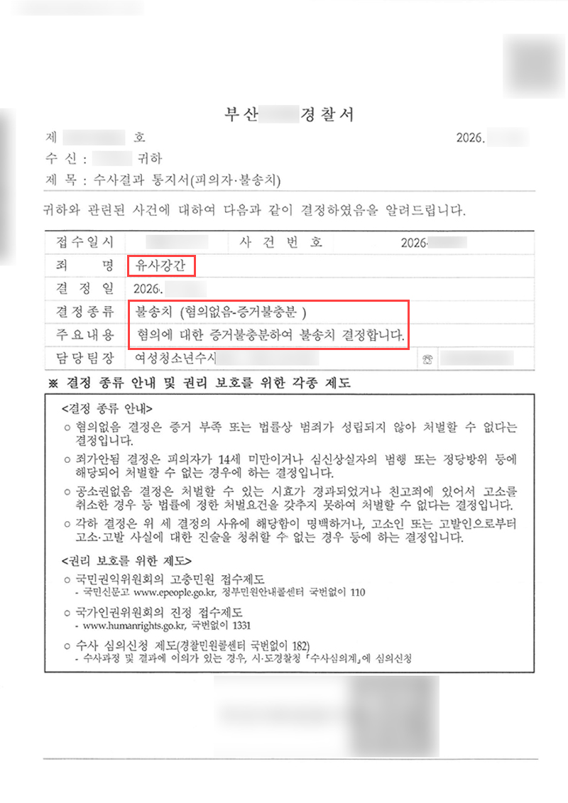 부산성범죄전문변호사.jpg