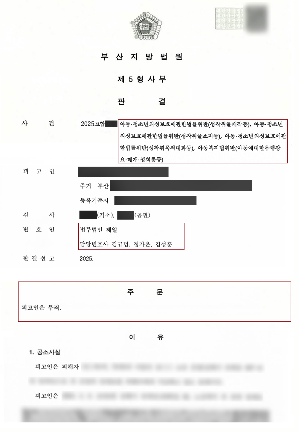 부산성범죄전문변호사.jpg