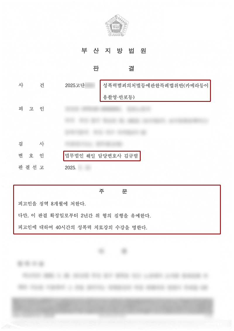 부산성범죄전문변호사.jpg