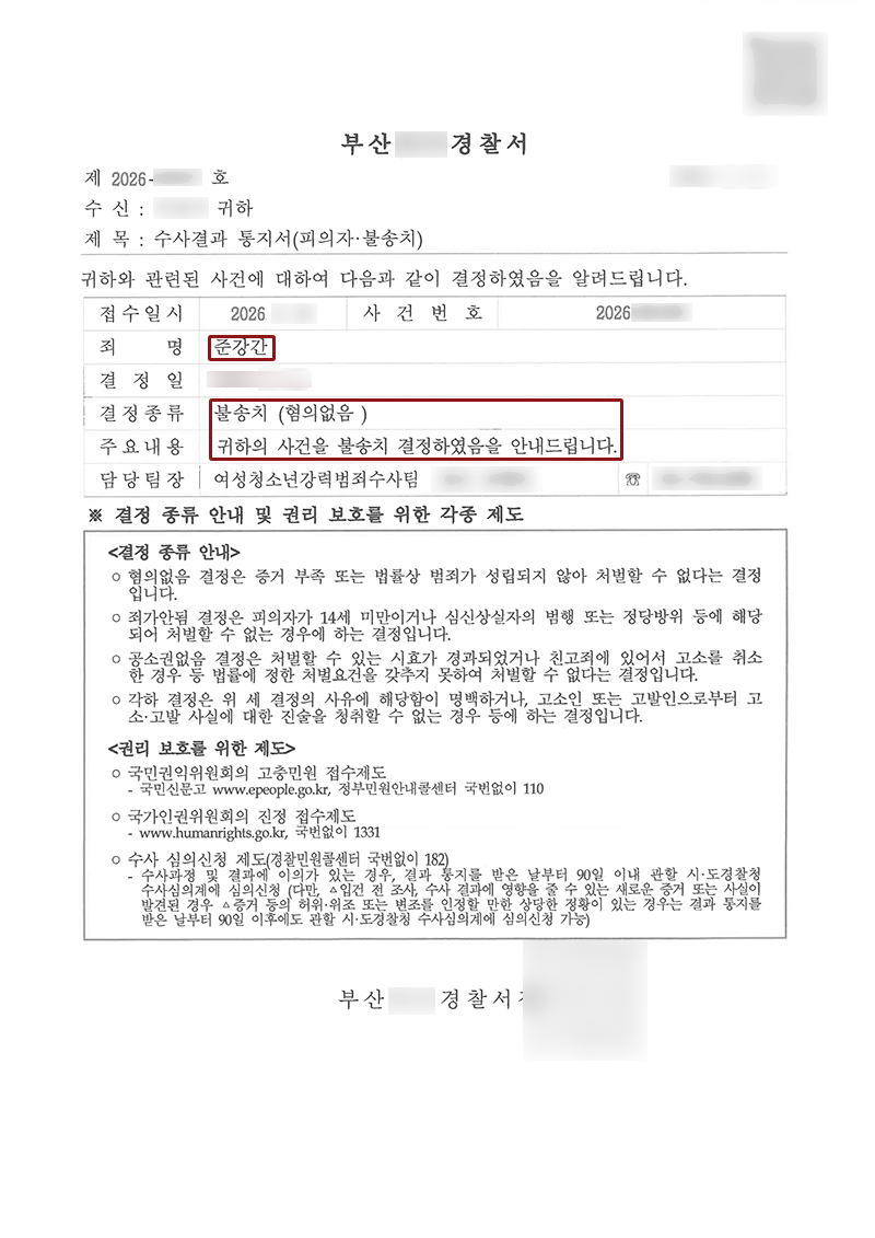 부산성범죄전문변호사.jpg